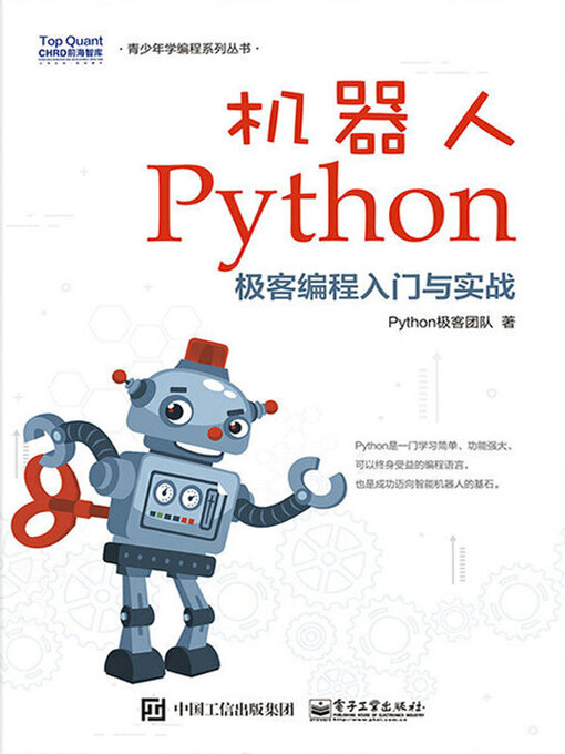 Title details for 机器人Python极客编程入门与实战 by Python极客团队著 - Available